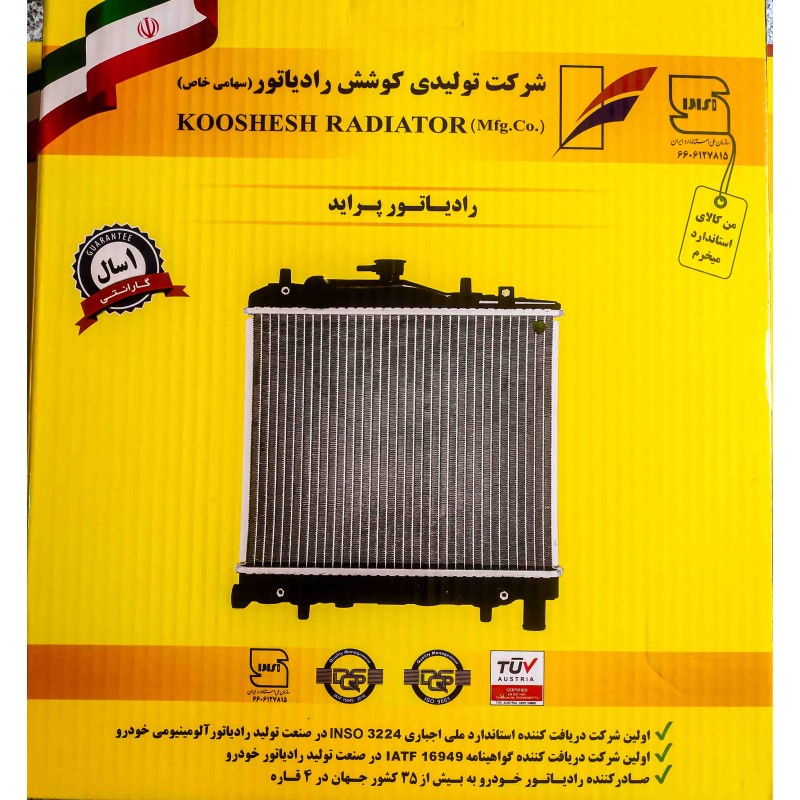 رادیاتور آب پراید - کوشش  Radiator water pride