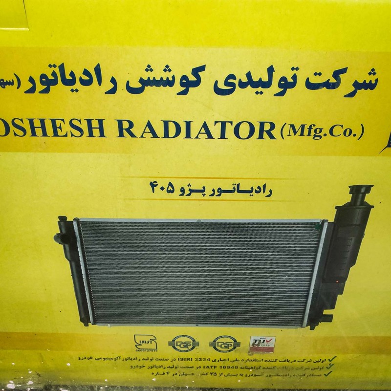 رادیاتور بخاری کوشش پژو 405