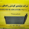 رادیاتور بخاری کوشش پژو 405
