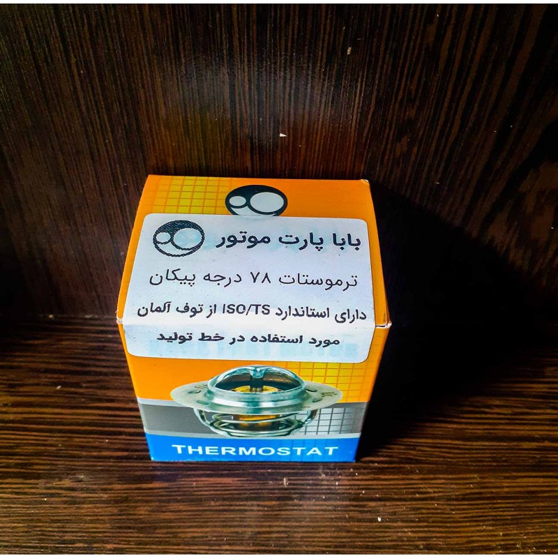 ترموستات باباپارت موتور مدل 78 درجه مناسب برای پیکان